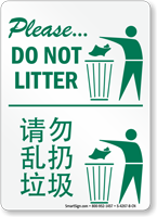 Chinese/English Bilingual Please Do Not Litter Sign Bilingual